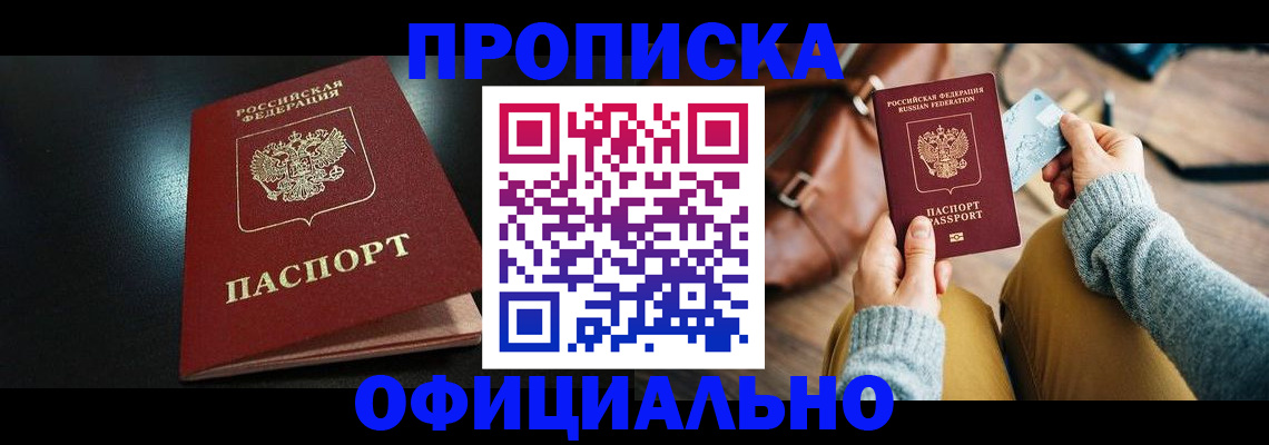 прописка от собственника в Ставропольском крае